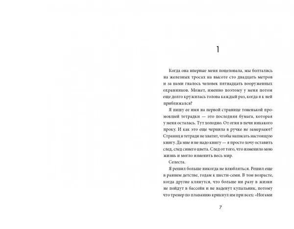 Девочка из башни 330