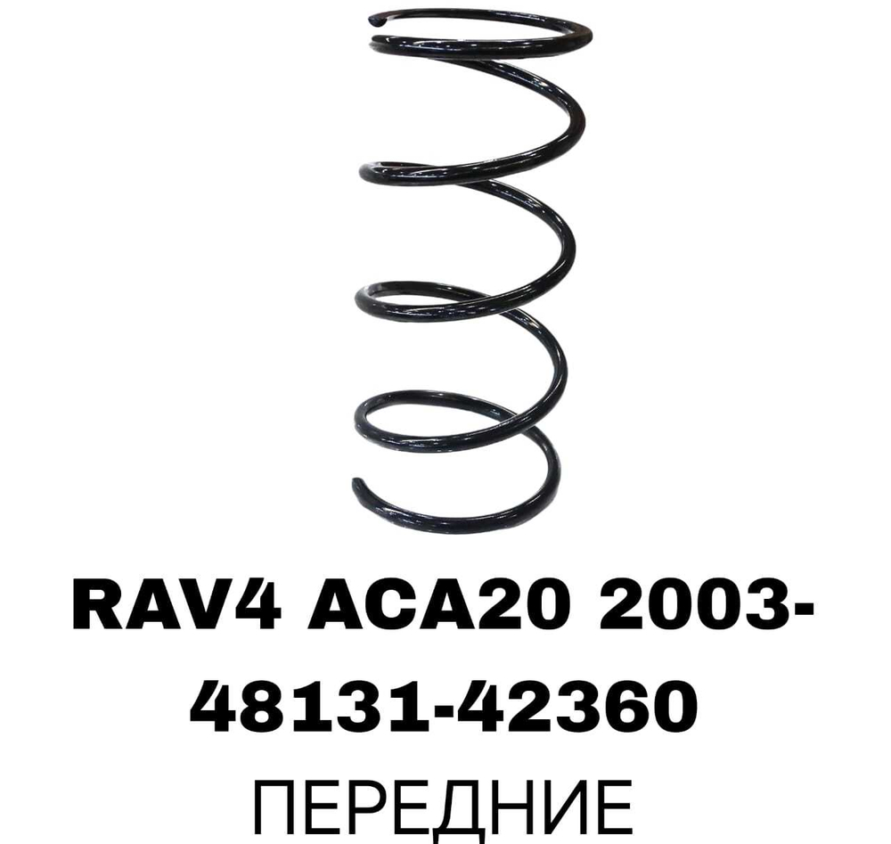 ПРУЖИНЫ RAV4 ACA20 2003-