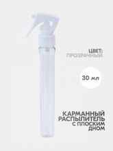 Пульверизатор Распылитель Mb карманный