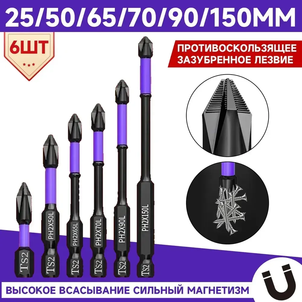 Биты торсионные ударные для шуруповерта 6шт