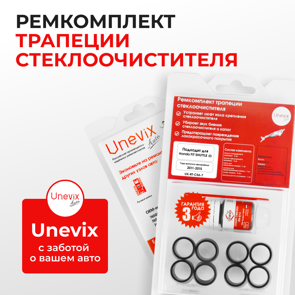 Ремкомплект трапеции стеклоочистителя Honda Fit Shuttle (I) [Кузов: GG;GP] 2011-2015 C-56