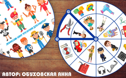 Комплект кругов Луллия "Профессии. Кому что нужно для работы?"