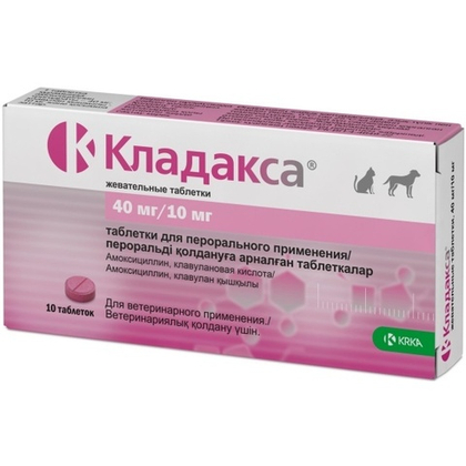 КЛАДАКСА 50 Антибактериальный препарат для кошек и собак (10 таблеток)