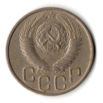 20 копеек 1948 год