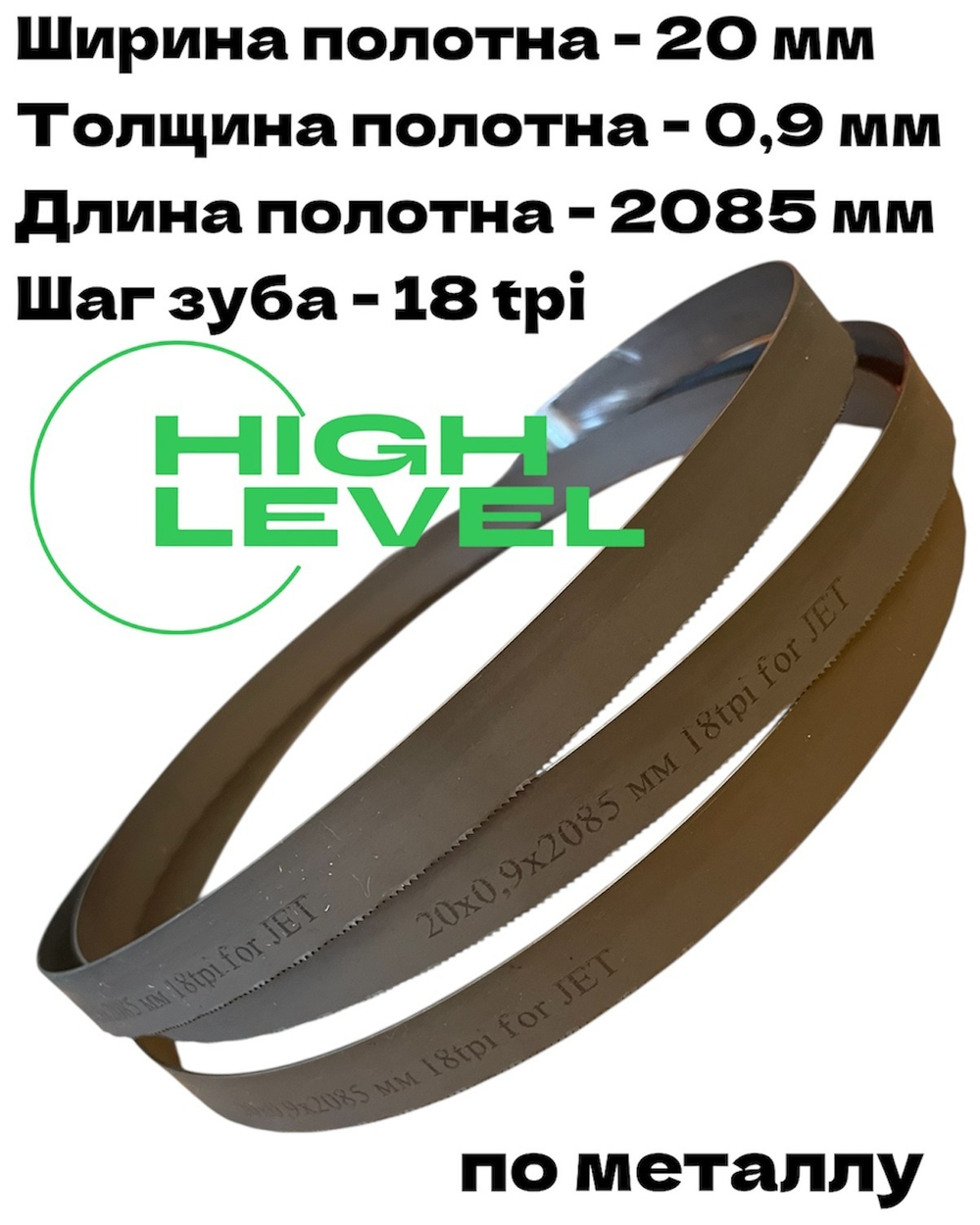 Полотно ленточное по металлу M42 20x0,9х2085 мм 18 tpi для JET MBS-708CS, MBS-708CSV