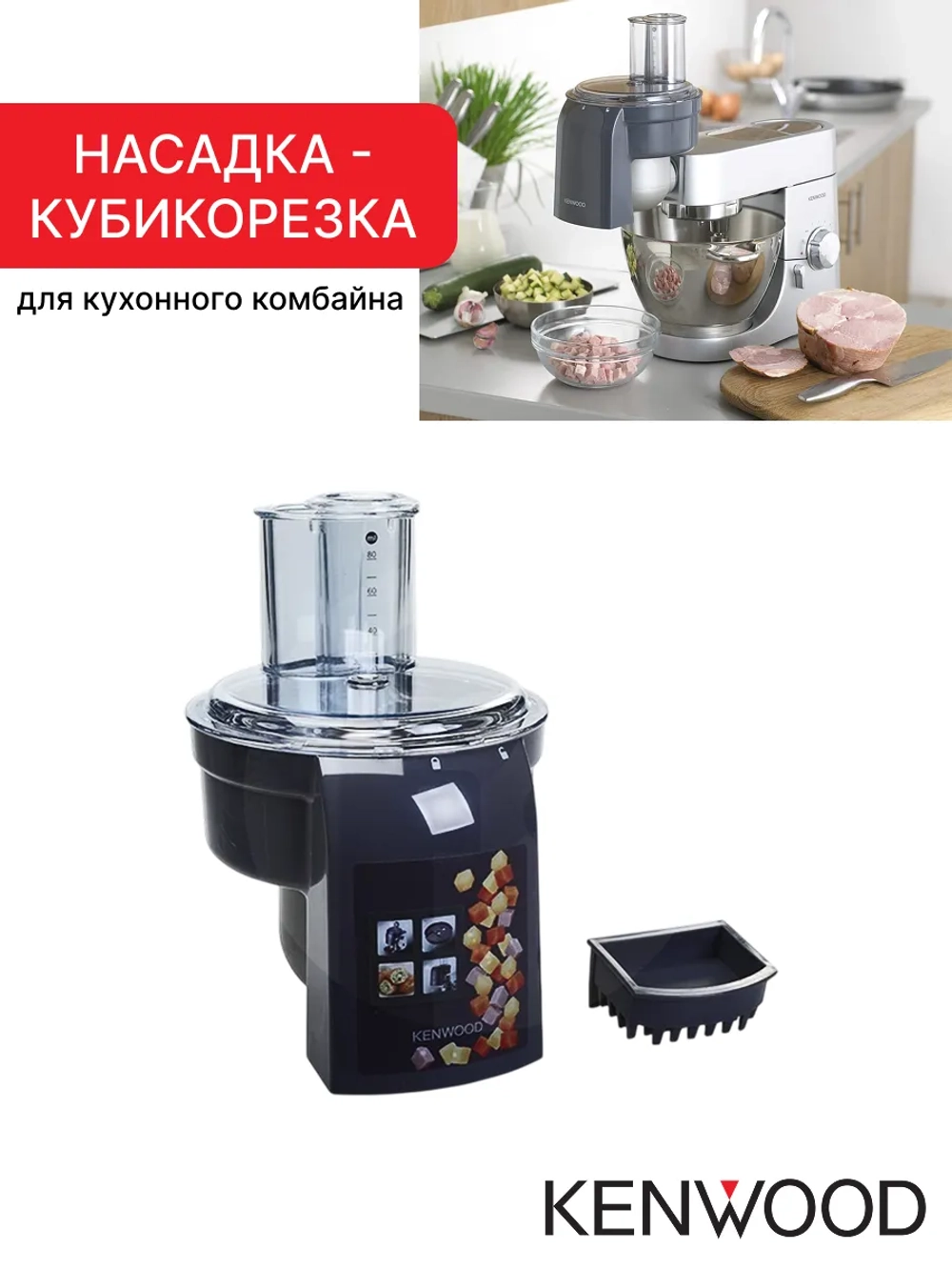 Кубикорезка для кухонного комбайна AW20010009