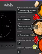 Настольная индукционная плита OASIS PI-DB3K
