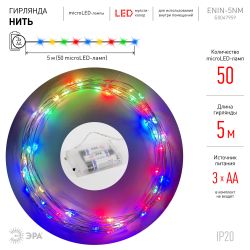 ENIN -5NM ЭРА Гирлянда LED Нить 5 м мультиколор, АА