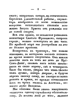Путевые впечатления. Часть 2 | Александр Дюма