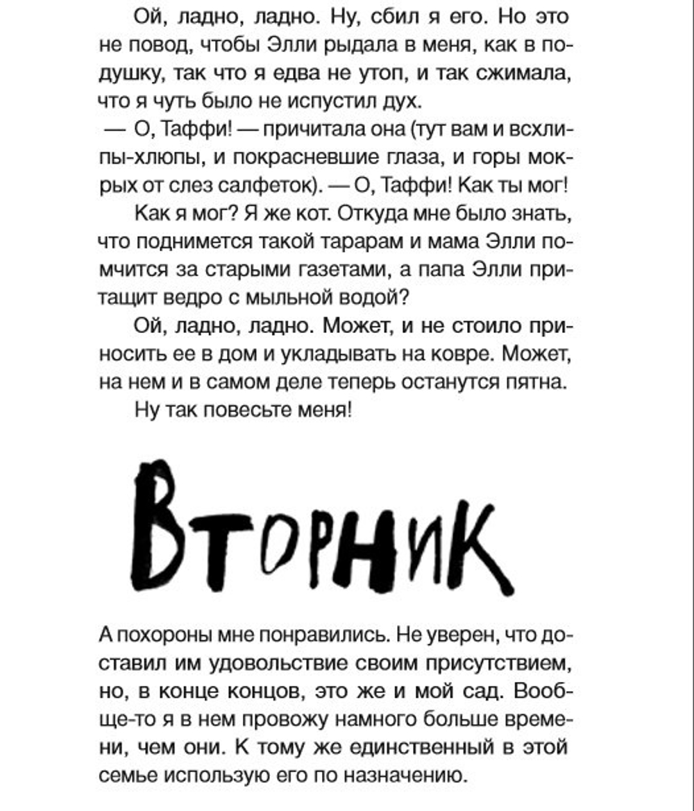 Дневник Кота-убийцы. Все истории