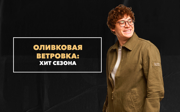 Оливковая ветровка как хит сезона осень-весна 2023-2024 года