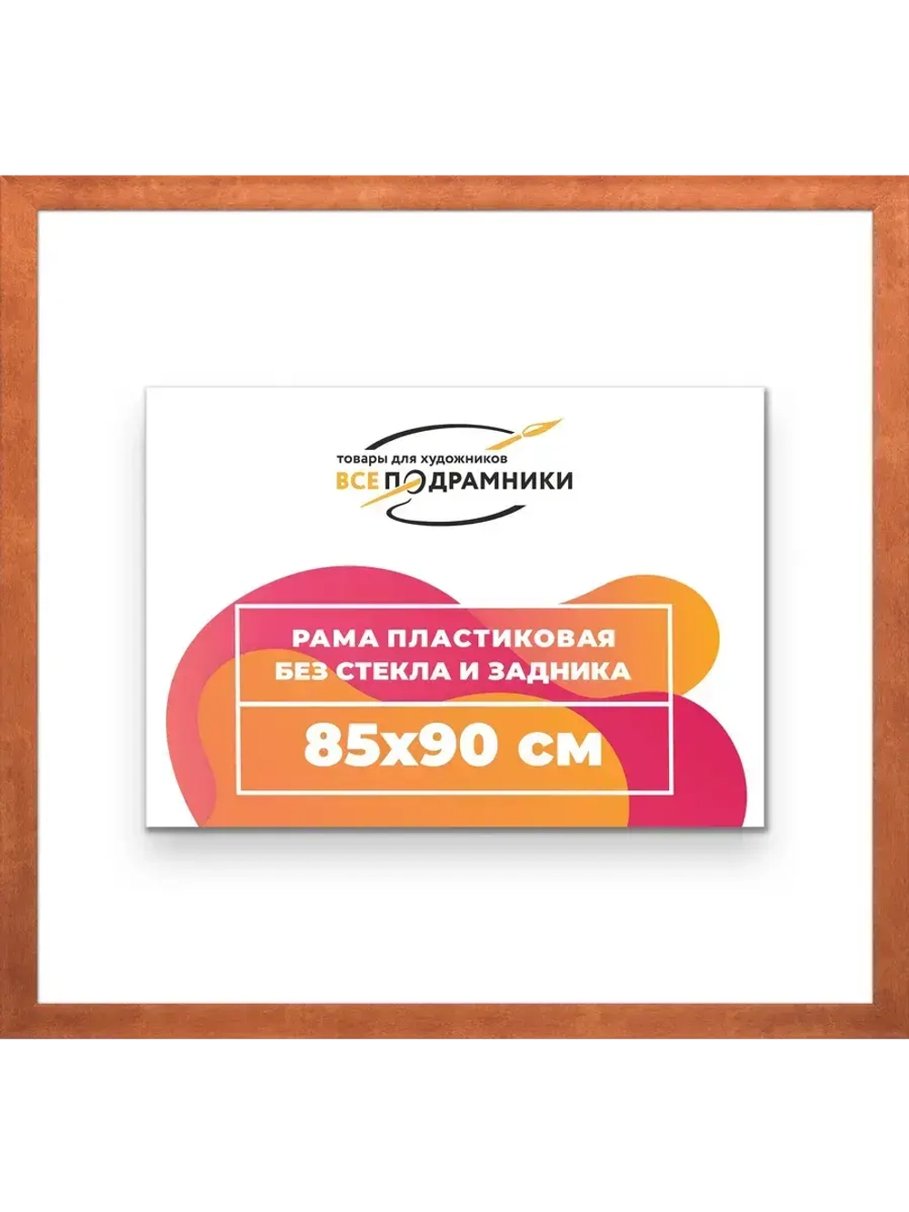 Рама багетная 85x90 для картин на холсте