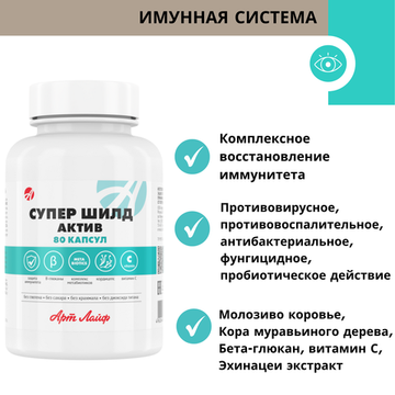 СуперШилд Актив