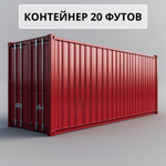 Контейнер 20 футов № TGHU3972030