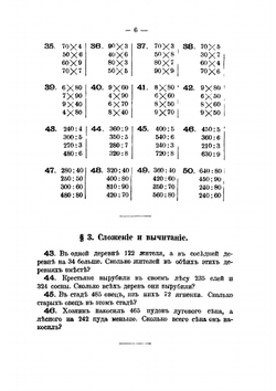 Сборник арифметических задач и примеров. Год третий | К.П. Аржеников
