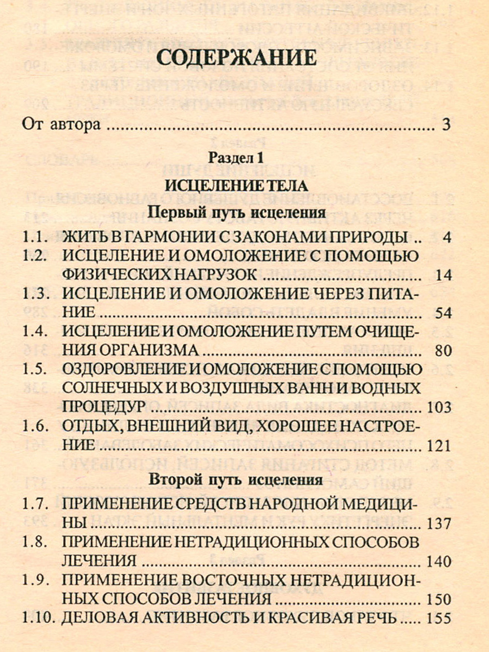 Энциклопедия здоровья. Исцеление души и тела
