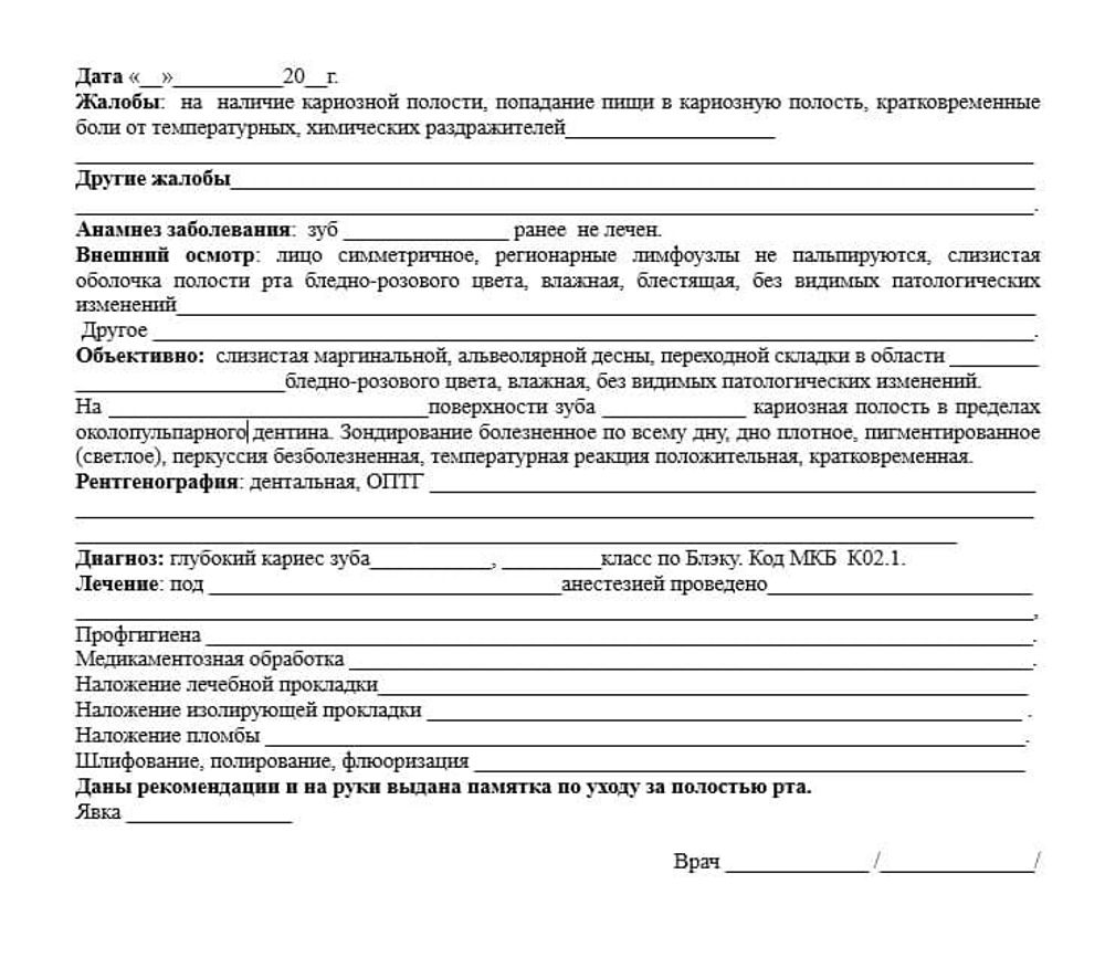 Клише для медицинской карты стоматологического больного