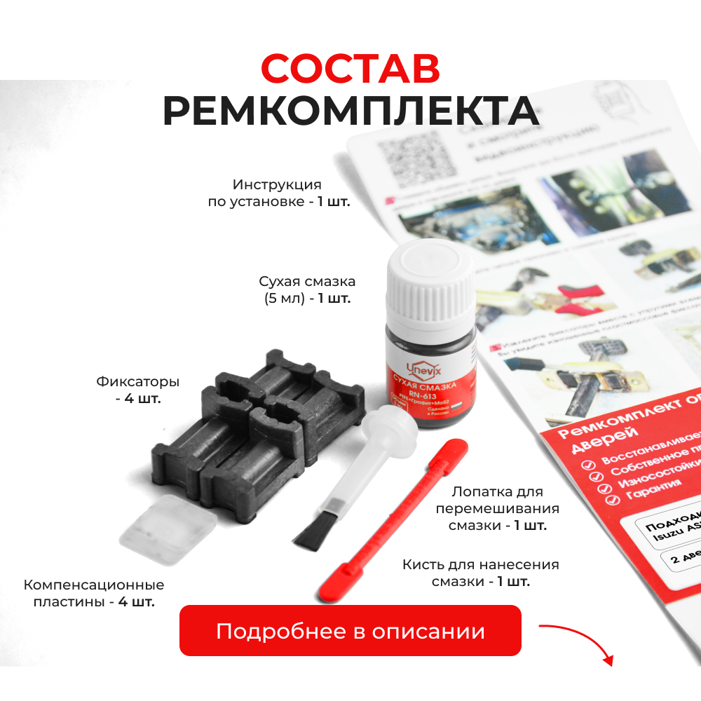 Ремкомплект ограничителей дверей Isuzu ASKA (IV) CJ2...CJ3 (2 двери, тип 3) 1997-2002