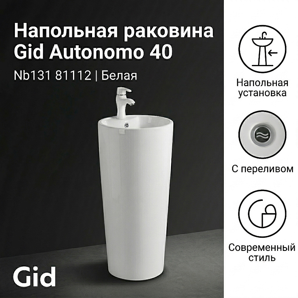 Раковина напольная Gid Autonomo 40 Nb131 81112 белая