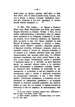 Хрестоматия по истории русского права. Выпуск 3-й | М. Ф. Владимирский-Буданов