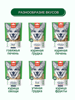 Wanpy Dog Сублимированное лакомство для собак "Курица и фрукты" 40 г