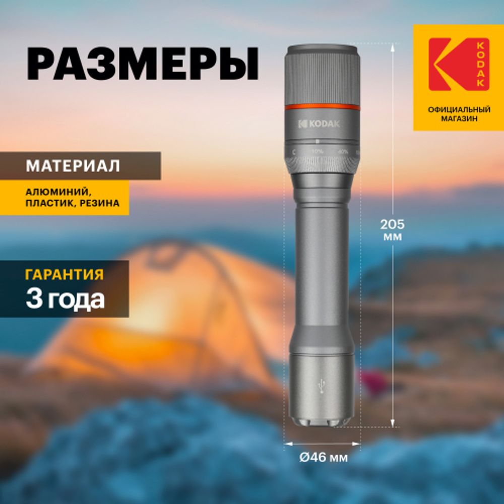 Светодиодный фонарь Kodak MA-5003 ручной аккумуляторный 30W