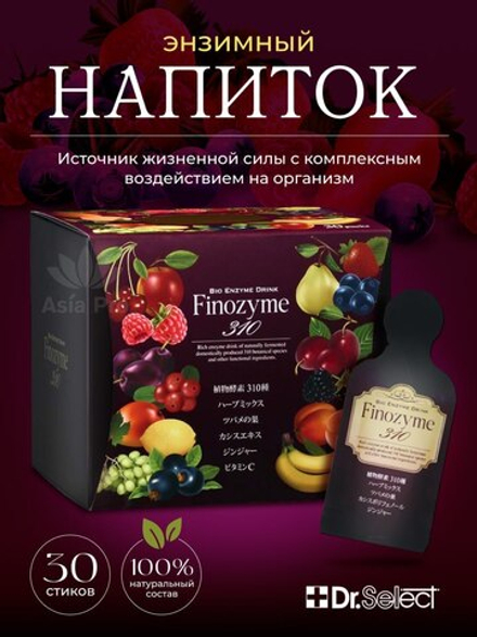 Напиток с высокой концентрацией растительных ферментов Finozyme 310, Dr.Select, 450 гр (15гр × 30 шт)