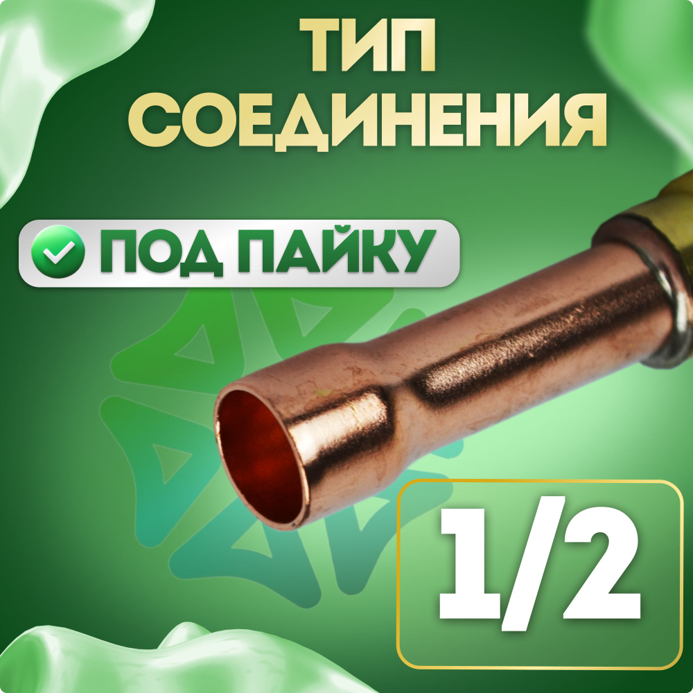 Смотровое стекло 1/2 SGN-12 пайка