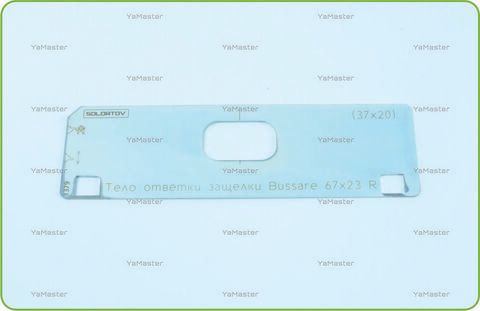 Тело ответки защелки Bussare 67х23 R (37х20)