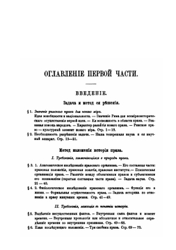 Дух римского права на различных ступенях его развития | Р. вон Йхеринг