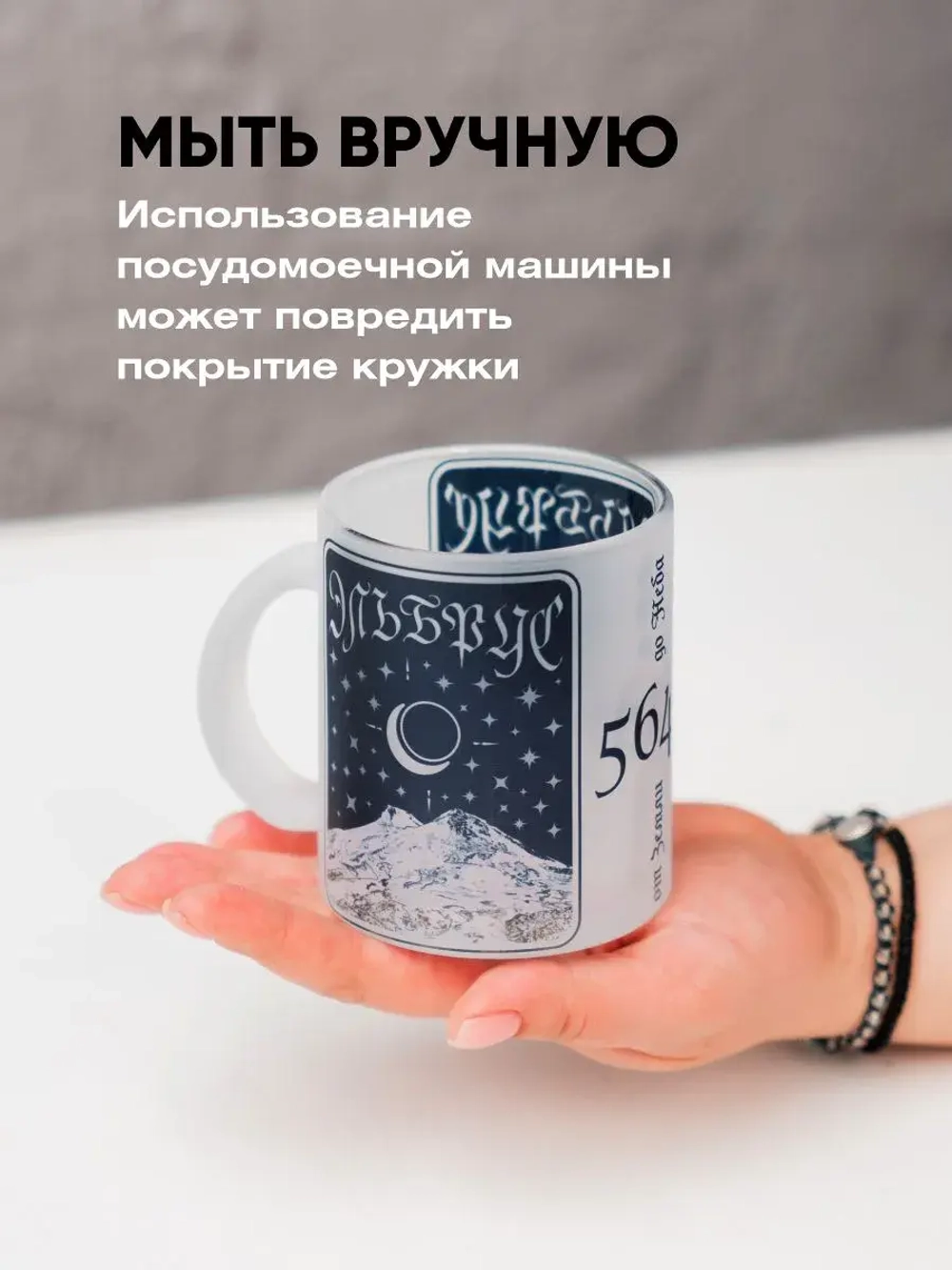 Кружка с горой Эльбрус
