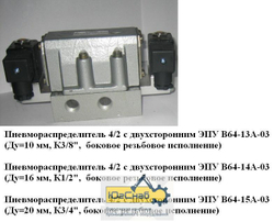 Распределитель В64-13М