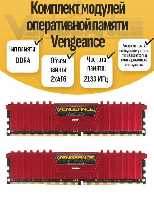 Оперативная память DIMM DDR4 Vengeance 8Гб 2133МГц