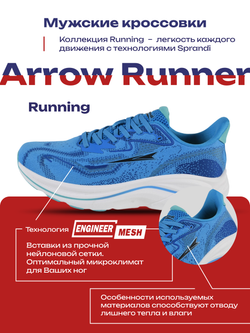 Кроссовки беговые SPRANDI Arrow Runner