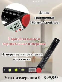 Электронный угломер,Цифровой угломер-линейка с уровнем, транспортир, 230мм