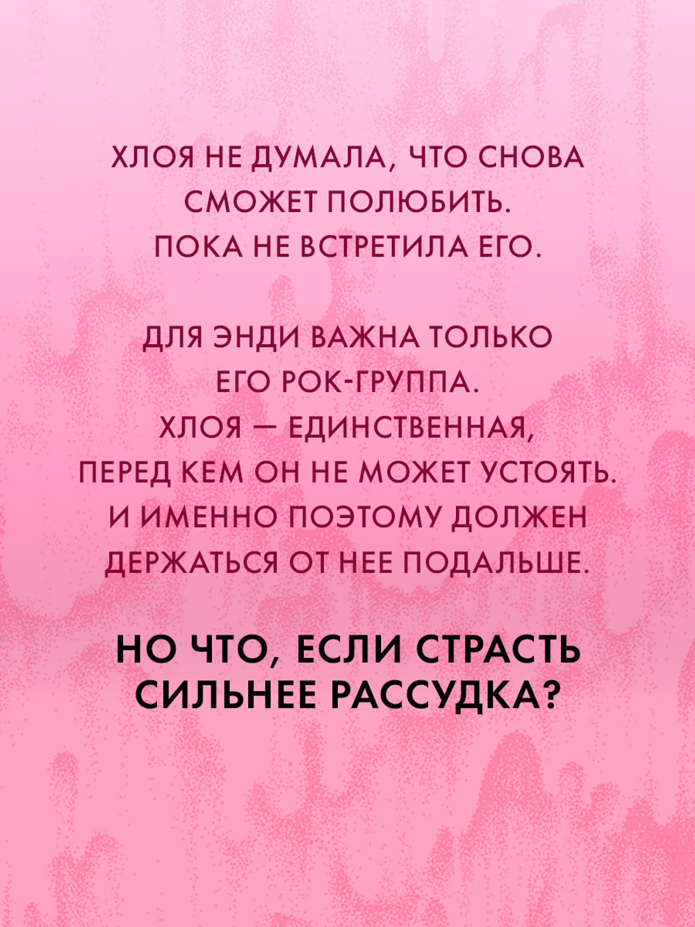 Я растаю с тобой