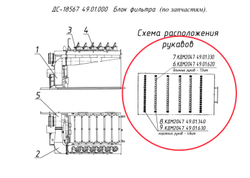 КДМ2047 49.01.630 Рукав