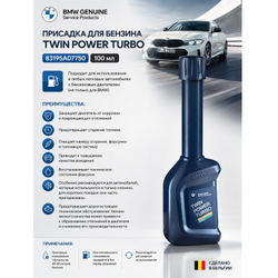 Присадка для бензина BMW Twin Power Turbo 100мл (=83195B77F71)