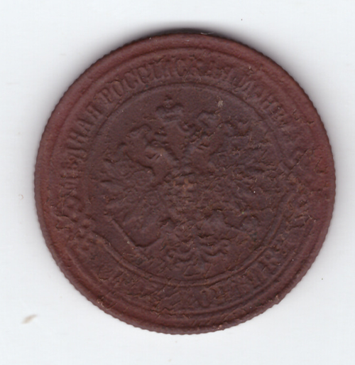 2 копейки 1875 ЕМ F Александр II