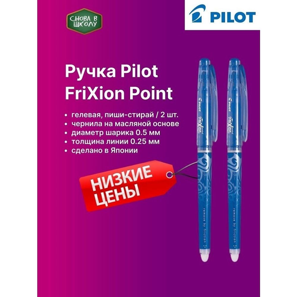 Набор ручек гелевых стираемых Pilot Frixion синяя, 0,5мм, резиновый грип 2 шт