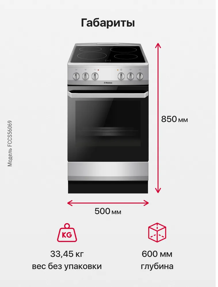 Электрическая плита Hansa FCCS56069
