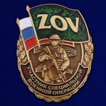 Знак ZOV "Участник СВО"