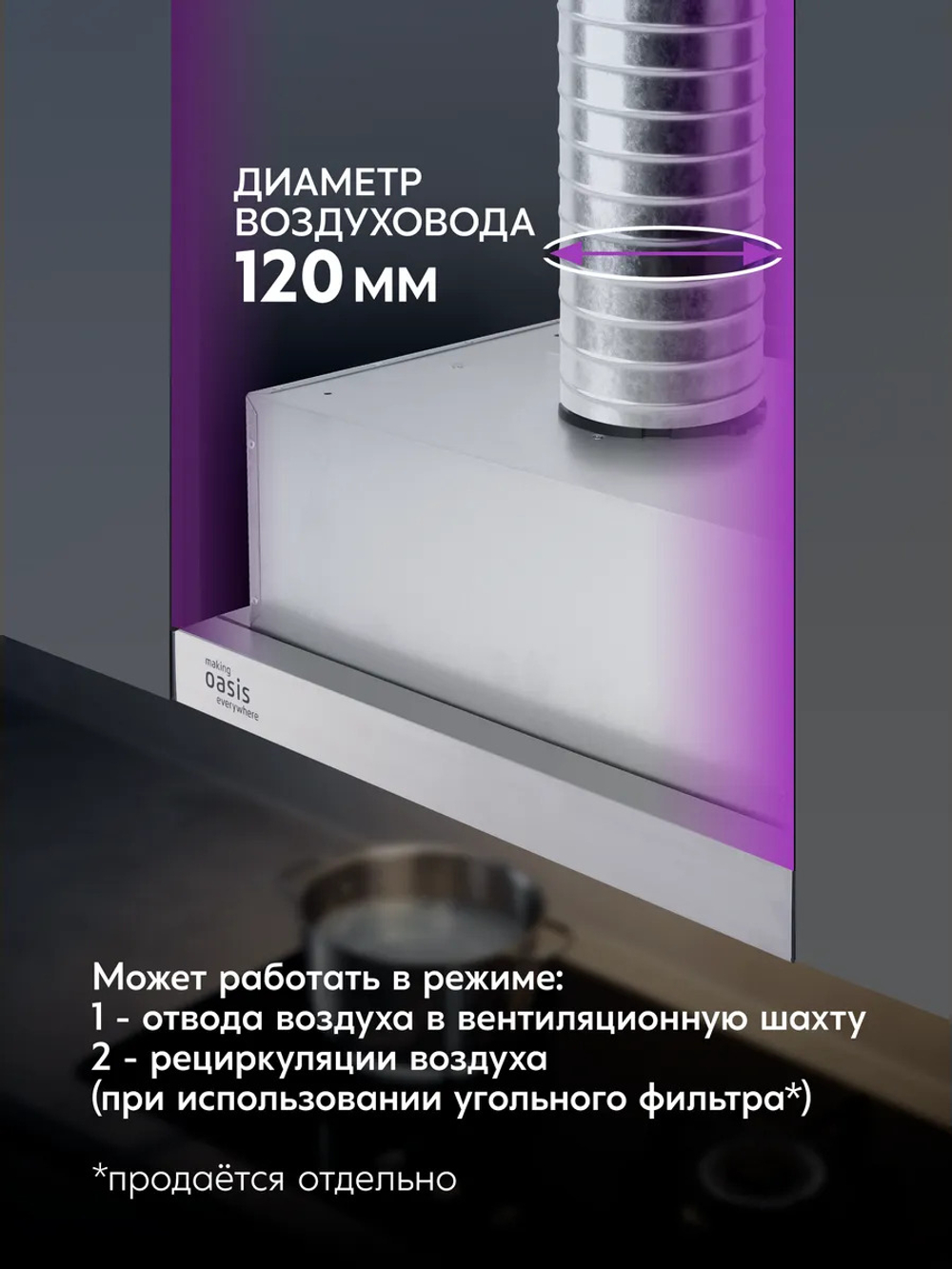 Вытяжка OASIS UV-50S