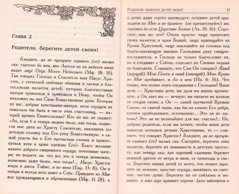 Как учить детей добродетели