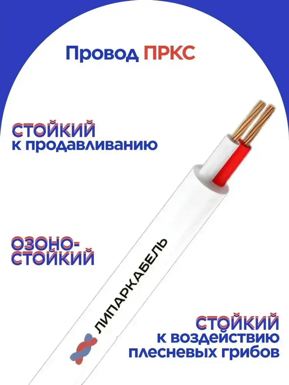 Липаркабель Силовой кабель ПРКС 2 x 1 мм², 5 м, 340 г