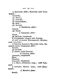 Родословная книга князей и дворян российских и выезжих. Часть 2 | Нет автора