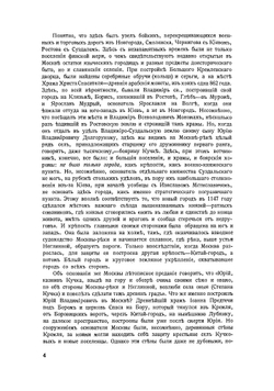 Из истории Москвы, 1147-1913 | Назаревский Владимир Владимирович