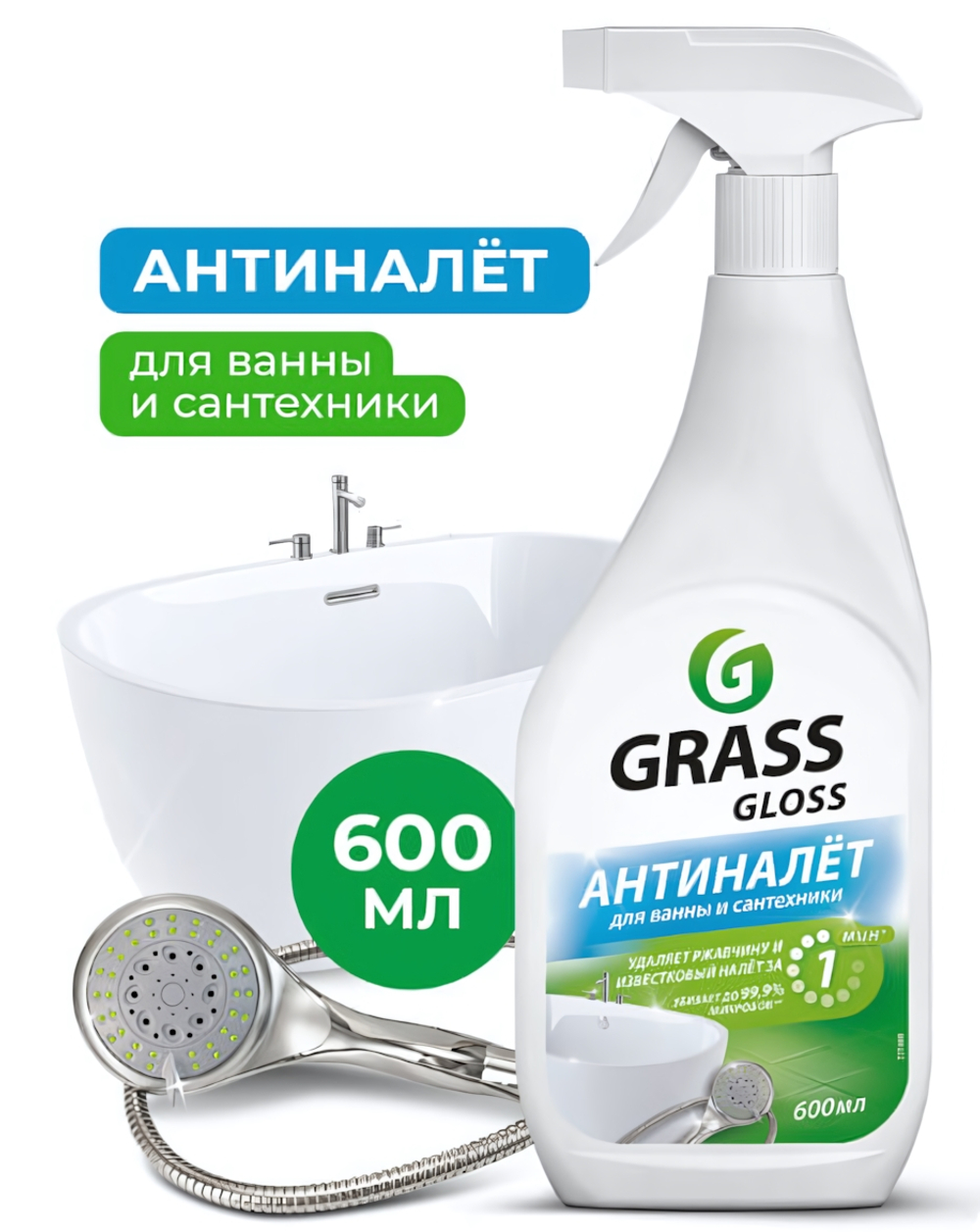 Чистящее средство АНТИНАЛЕТ GLOSS для ванной комнаты и кухни, 600 мл