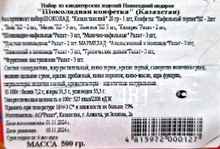 Новогодний подарок &quot;Шоколадная конфетка&quot; 500г. Рахат