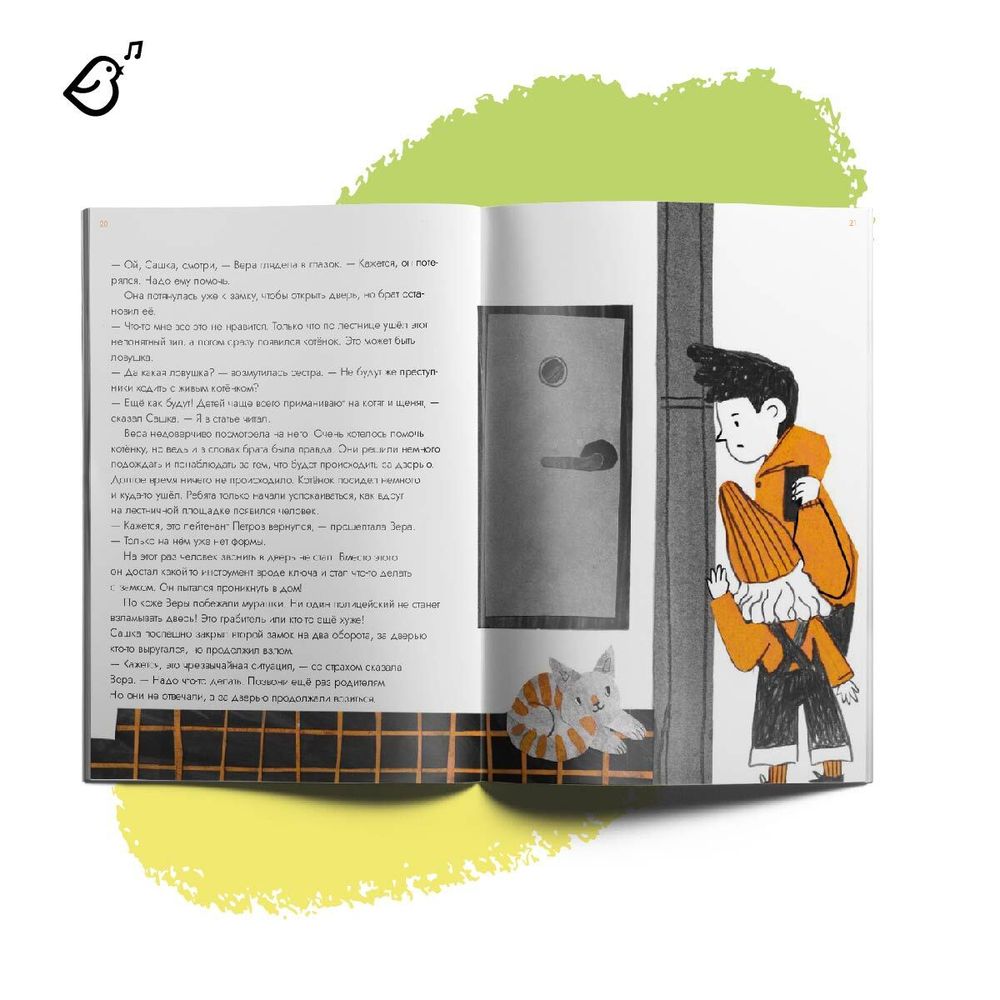 Уровень «Одни дома» книга в мягкой обложке. Опасные приключения Веры и Саши